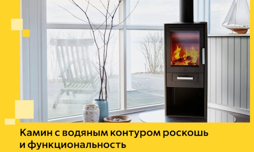 Камин с водяным контуром роскошь и функциональность в Малгобеке