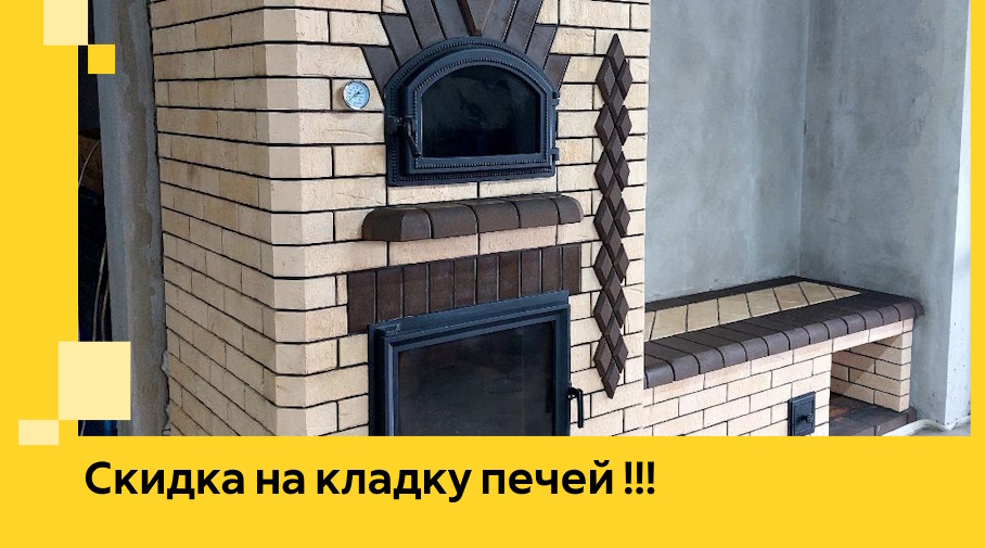 Акция! Выгодное предложение на кладку кирпичных печей от ЭриданМлг